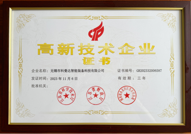 高新技術(shù)企業(yè)證書 高新技術(shù)企業(yè)證書